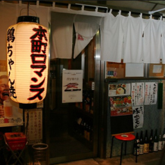 本町ロマンスの写真