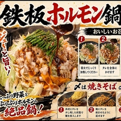 もつ鍋炭火Dining もつたつ 高松瓦町店の写真