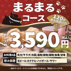 居酒屋 まる 一番町店のコース写真