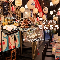 大衆酒場もんろう 神田店の写真