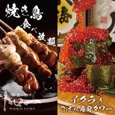 鮮魚と和牛 個室居酒屋 トロ一（とろいち）新宿本店のおすすめ料理3