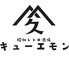 昭和レトロ酒場 キューエモン 新宿店のロゴ