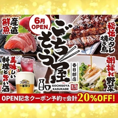 ごちそう屋 春日部駅前店のコース写真