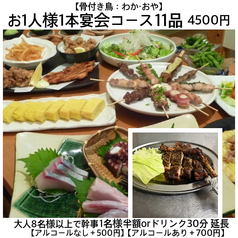 居酒屋やすいのコース写真