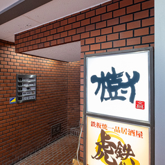 料理 樹の外観1