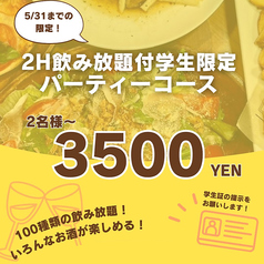 ダイニングバー ホワイトバジル Dining Bar White Basilのコース写真