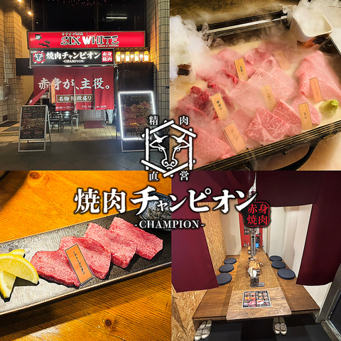 【精肉店直営の焼肉店】極上赤身 名物階段7種盛り必食 飲み放題コース