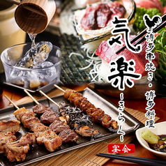 気楽 新横浜店