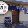 旬鮮 酢寿喜の写真