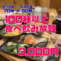 居酒屋 ばちや 近大前店のコース写真