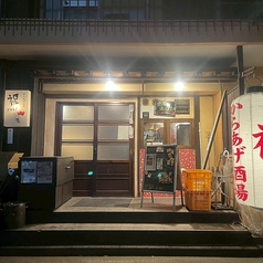 からあげ酒場 祝の雰囲気1