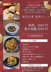 姪浜中華 味飛のコース写真