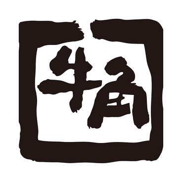 牛角 箱崎店の雰囲気1