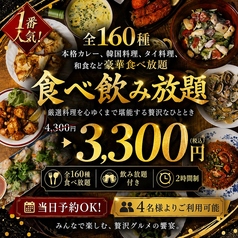 隠れ家ダイニング　食べ放題　DHORPATANのコース写真