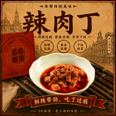 上海風辛い豚肉角切り