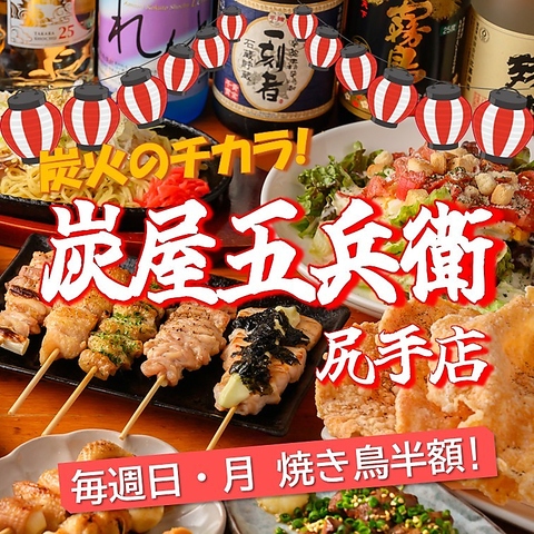 リーズナブルに本格焼き鳥が楽しめます♪毎週やきとり半額キャンペーン実施中！