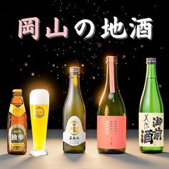 岡山の地酒