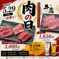 赤身焼肉のカリスマ 牛恋 渋谷店のおすすめ料理1