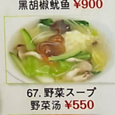 野菜スープ