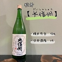 大信州 洗練純米辛口<松本市>