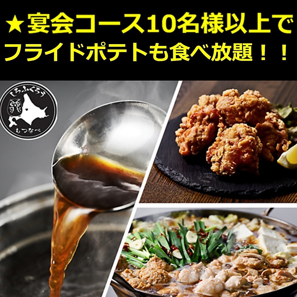 しろふくろうでお得に宴会を！10名様以上の宴会で食べ放題を追加。幹事様の下見も歓迎いたします。