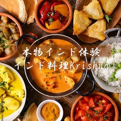 インド料理Krishna