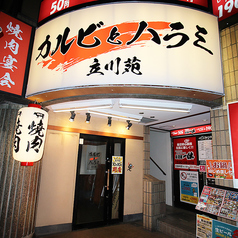 カルビとハラミ 立川苑の雰囲気1