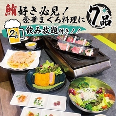 マグロ リスペクトのコース写真