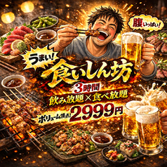 食いしん坊 川崎駅前店特集写真1