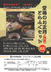 空海のお正月【特選】 とらふぐセット〈100食限定〉
