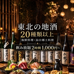 東北屋 仙台駅前店のおすすめ料理1