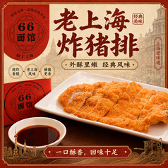 上海風とんかつ