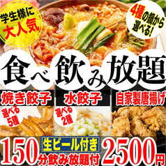 餃子のふじさん 仙台国分町店のおすすめ料理1