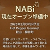 NABi のおすすめポイント1