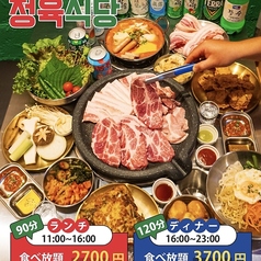 モナミ精肉食堂 新大久保店の特集写真