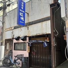 居酒屋 明石町稲佐の写真
