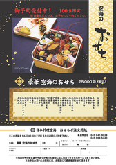 豪華 空海のおせち〈100食限定〉