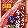 焼肉ホルモンたけ田 米子角盤店