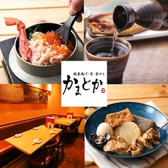 鶏素揚げ 肴 釜めし かまどか 新百合ヶ丘店の写真
