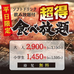 平日限定！超得食べ放題爆誕！