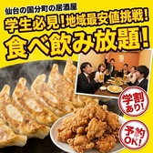 餃子のふじさん 仙台国分町店のおすすめ料理2
