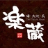 楽蔵 RAKUZO 松山二番町店 楽蔵 RAKUZO 松山二番町店