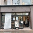 裏麹 四ツ谷店