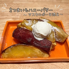 さつまいもハニーバター