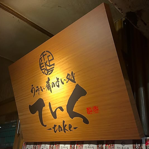 ふらっと立ち寄れる居心地の良いカウンター居酒屋。 美味しい料理とお酒◎