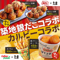 コラボメニュー