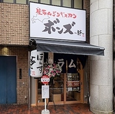 ボンズ 池袋本店の雰囲気3