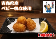 青森県産ベビー帆立フライ