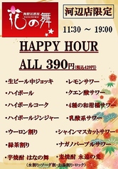 花の舞 河辺店のおすすめポイント1