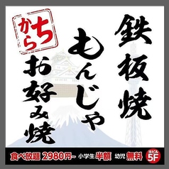 お好み焼き ちからの特集写真